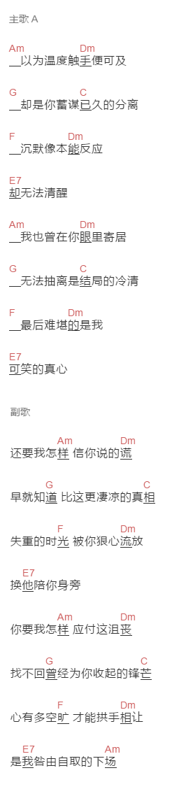 胜屿《拱手相让》吉他谱C调和弦谱(txt)1