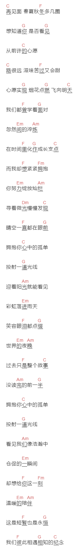 易烊千玺《拥抱你》吉他谱C调和弦谱(txt)1