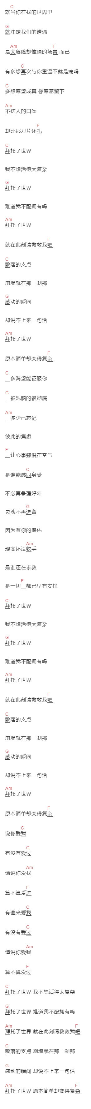 Lil Ghost小鬼王琳凯《拜托了世界》吉他谱C调和弦谱(txt)1