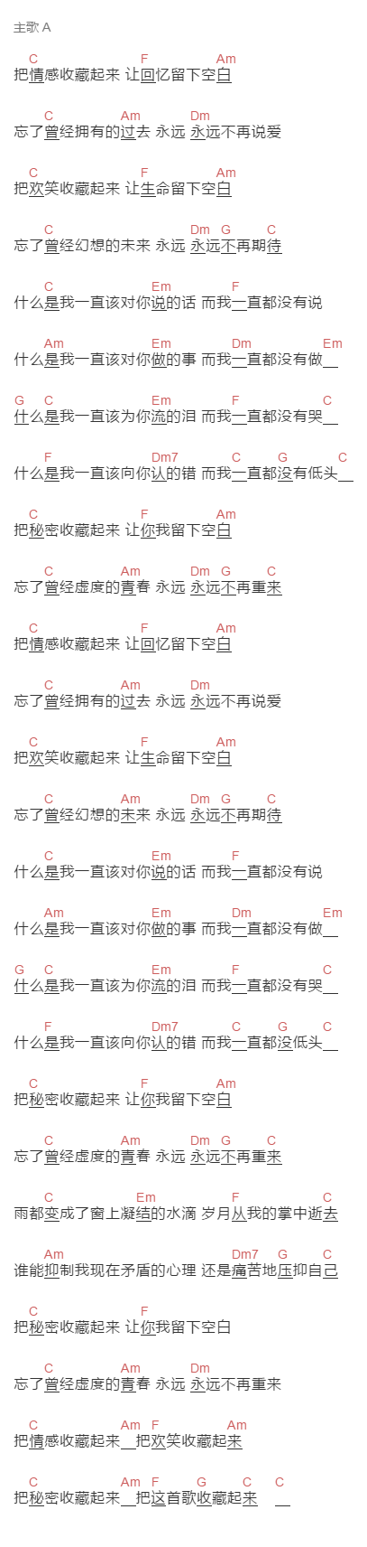 郑智化《把情感收藏起来》吉他谱C调和弦谱(txt)1