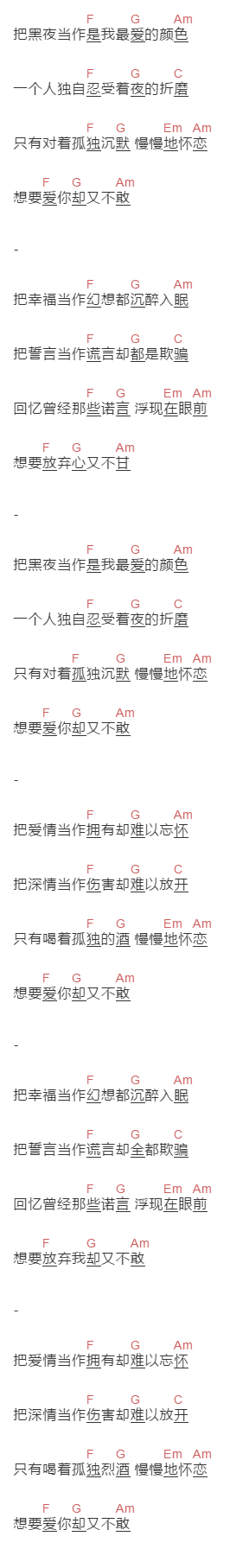 井胧《把孤独当做晚餐》吉他谱C调和弦谱(txt)1