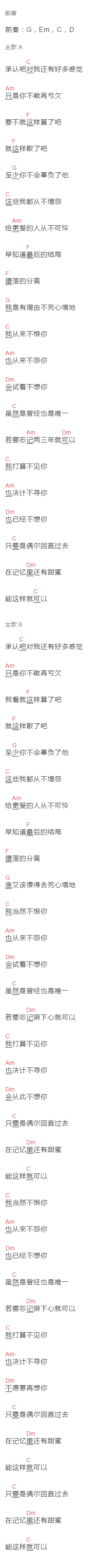 耿十三《承认》吉他谱C调和弦谱(txt)1