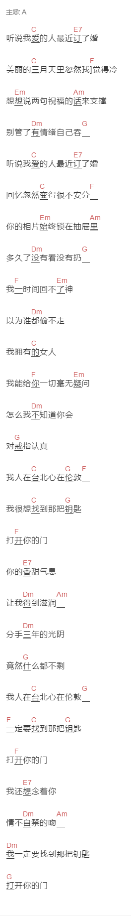 张信哲《找钥匙》吉他谱C调和弦谱(txt)1