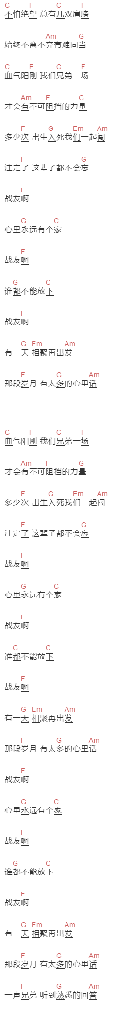 王紫逸《战友》吉他谱C调和弦谱(txt)1