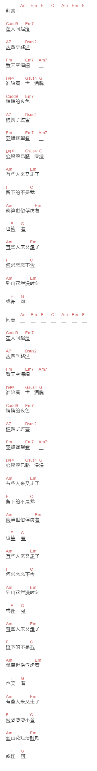 歌之初乐队《或许可》吉他谱C调和弦谱(txt)1