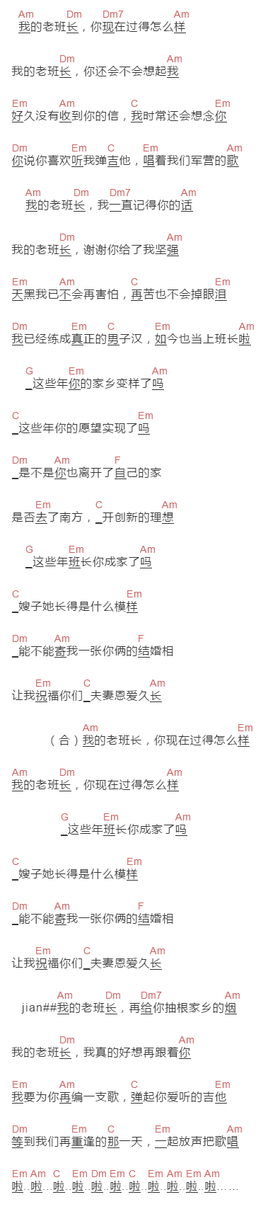 小曾《我的老班长》吉他谱C调和弦谱(txt)1