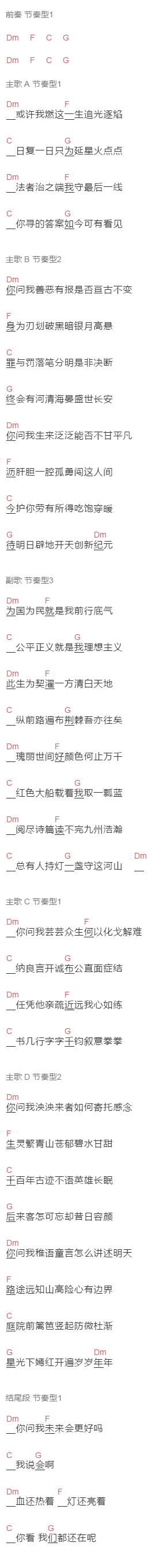 周深《我的答案》吉他谱C调和弦谱(txt)1