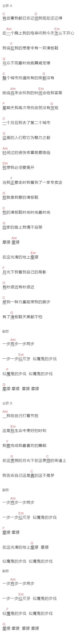 约瑟翰庞麦郎《我的滑板鞋》吉他谱C调和弦谱(txt)1