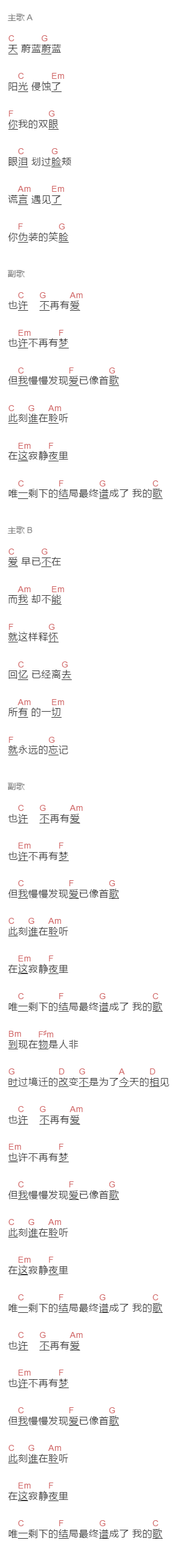 夏天播放《我的歌》吉他谱C调和弦谱(txt)1