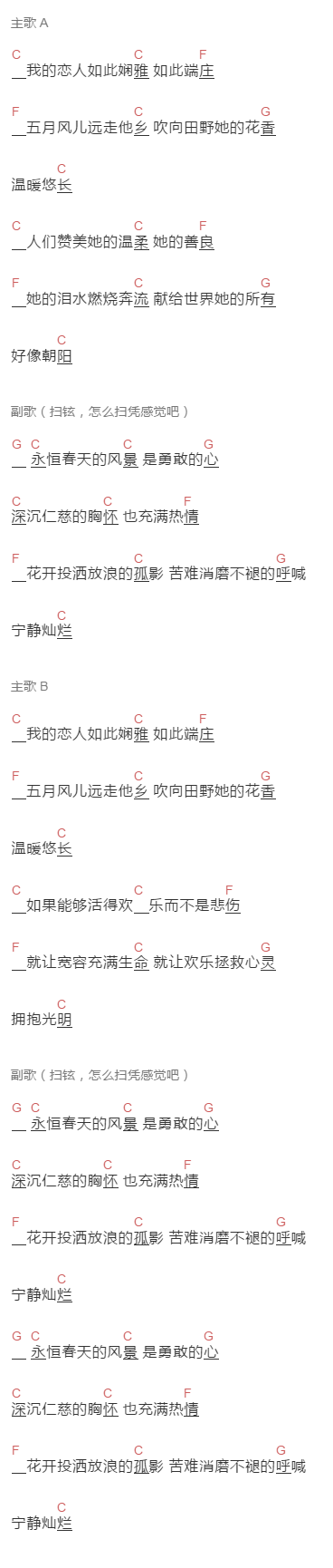 冯家界《我的恋人如此娴雅》吉他谱C调和弦谱(txt)1