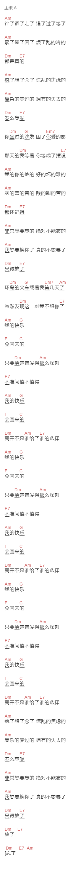 锦绣二重唱《我的快乐》吉他谱C调和弦谱(txt)1