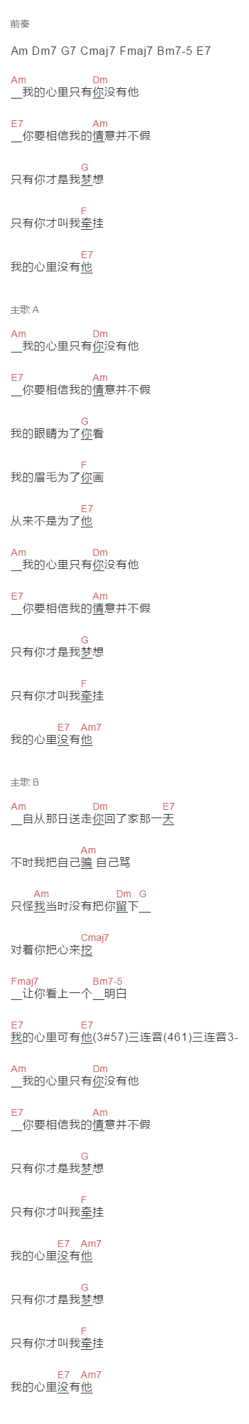 黄小虎《我的心里只有你没有他》吉他谱C调和弦谱(txt)1