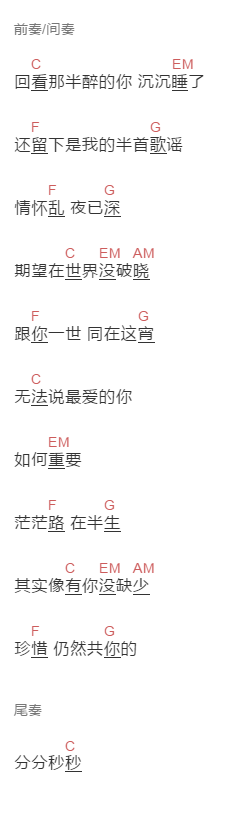  黎明《我的另一半》吉他谱C调和弦谱(txt)1
