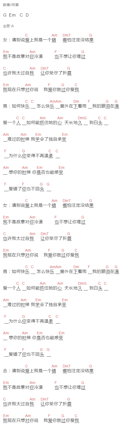 冷漠,杨小曼《我爱你胜过你爱我》吉他谱C调和弦谱(txt)1