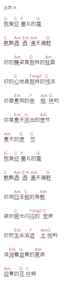 殷秀梅《我爱你塞北的雪》吉他谱C调和弦谱(txt)1