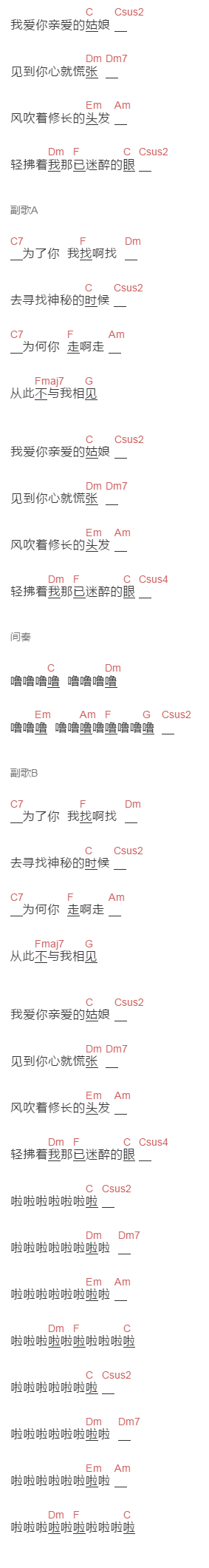 布衣乐队《我爱你亲爱的姑娘》吉他谱C调和弦谱(txt)1