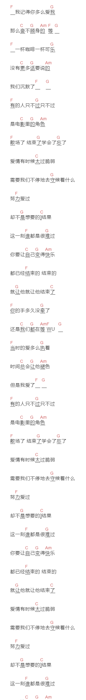 崔天琪《我爱了》吉他谱C调和弦谱(txt)1