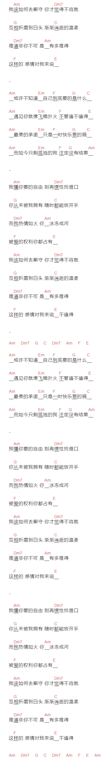 黄静美《我热情如火你冰冻成河》吉他谱C调和弦谱(txt)1
