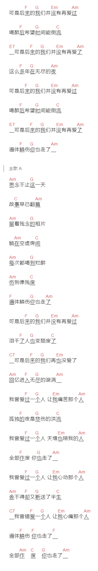 子尧《我曾爱过一个人》吉他谱C调和弦谱(txt)1