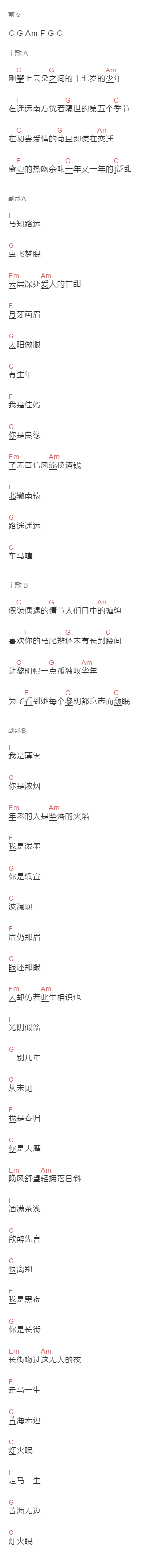 陈旭阳《我是，你是》吉他谱C调和弦谱(txt)1
