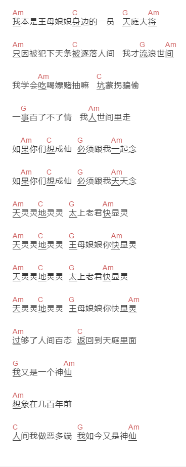 马融《我是神仙》吉他谱C调和弦谱(txt)1