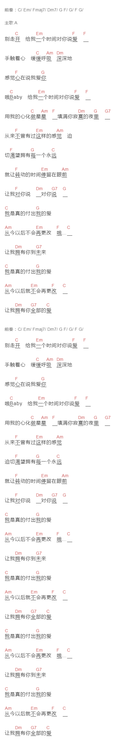 周华健《我是真的付出我的爱》吉他谱C调和弦谱(txt)1
