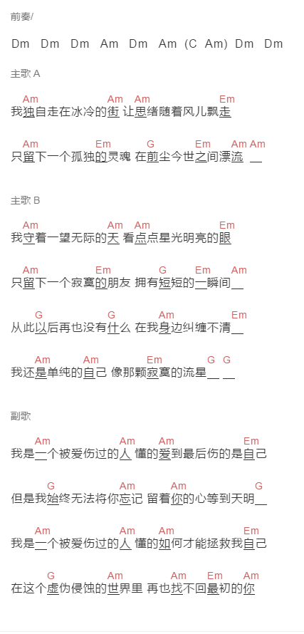 林峰《我是一个被爱伤过的人》吉他谱C调和弦谱(txt)1