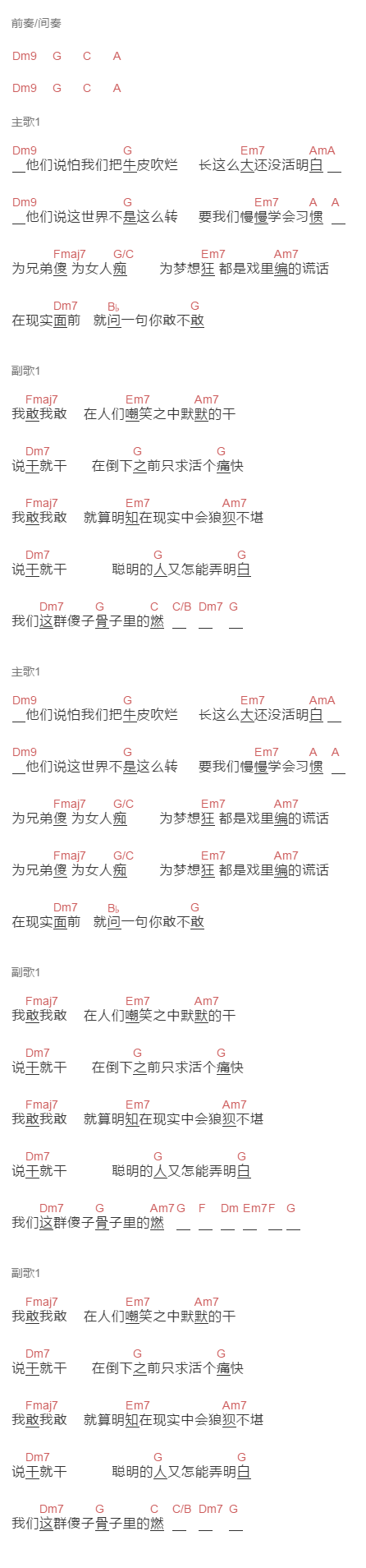胡彦斌《我敢》吉他谱C调和弦谱(txt)1