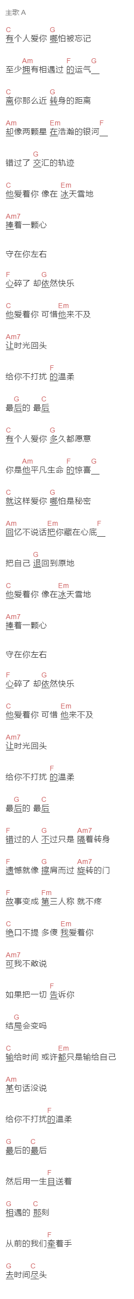杨宗纬《我在时间尽头等你》吉他谱C调和弦谱(txt)1