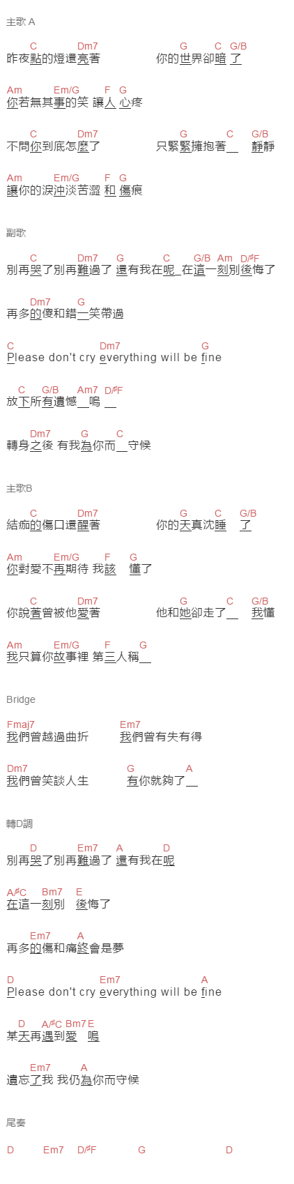 Tank《我在呢》吉他谱C调和弦谱(txt)1
