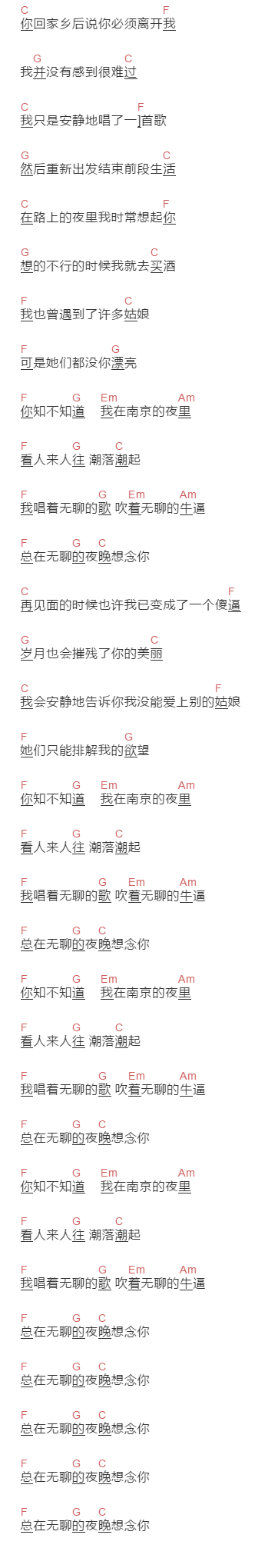 风子《我在南京的夜里》吉他谱C调和弦谱(txt)1