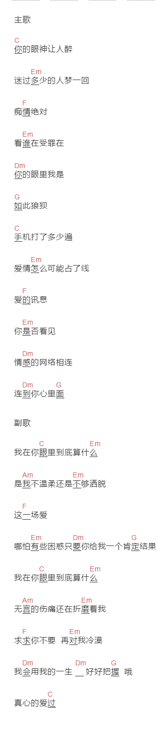半吨兄弟《我在你眼里到底算什么》吉他谱C调和弦谱(txt)1