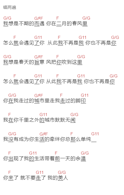 刘昰《我在二月的春风里遇见了你》吉他谱C调和弦谱(txt)1