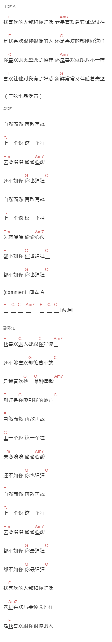 黄恺《我喜欢的人都跟你好像》吉他谱C调和弦谱(txt)1