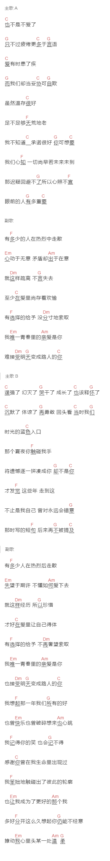 陈雪凝《我唯一青春里的路人》吉他谱C调和弦谱(txt)1