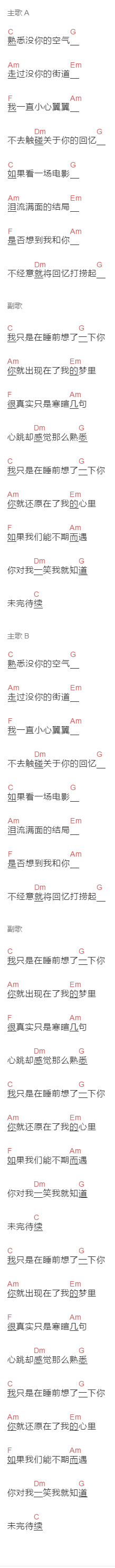 二珂《我只是在睡前想了一下你》吉他谱C调和弦谱(txt)1