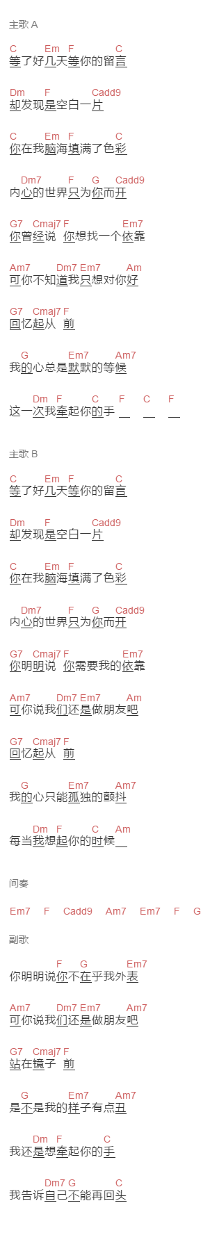 刺客伍六七《我们还是做朋友吧》吉他谱C调和弦谱(txt)1