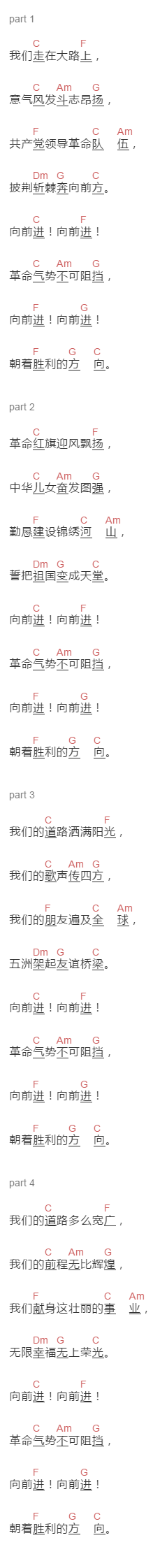 李劫夫（曲）《我们走在大路上》吉他谱C调和弦谱(txt)1