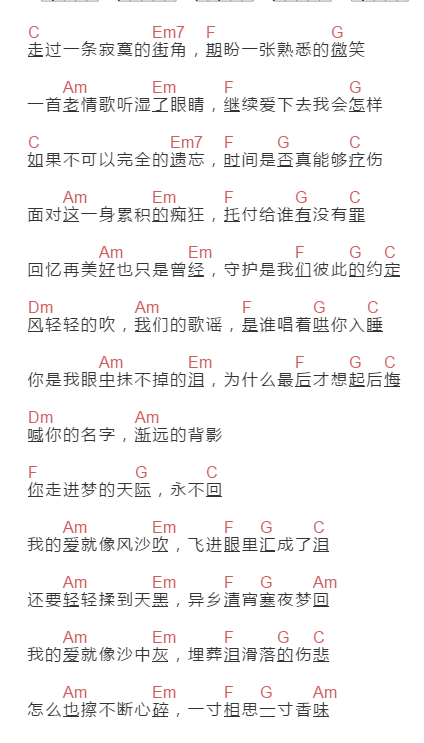 凤凰传奇《我们的歌谣》吉他谱C调和弦谱(txt)1