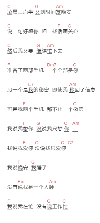 老男孩杨歌《我不是渣男》吉他谱C调和弦谱(txt)1