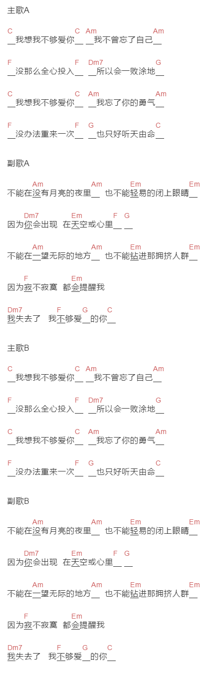 刘德华《我不够爱你》吉他谱C调和弦谱(txt)1