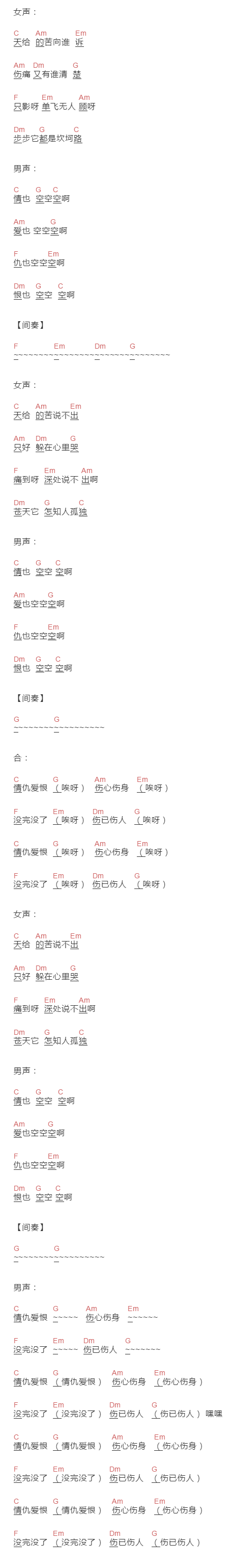 左宏元《情仇爱恨》吉他谱C调和弦谱(txt)1