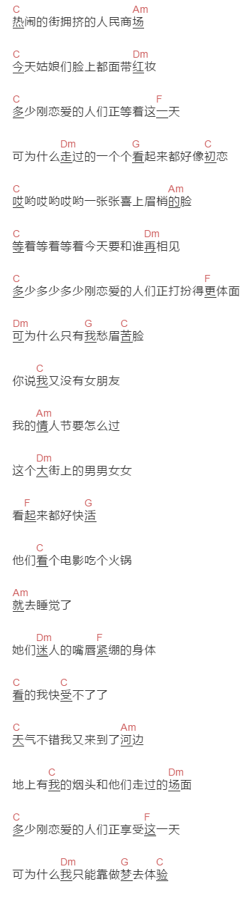 一三《情人节》吉他谱C调和弦谱(txt)1