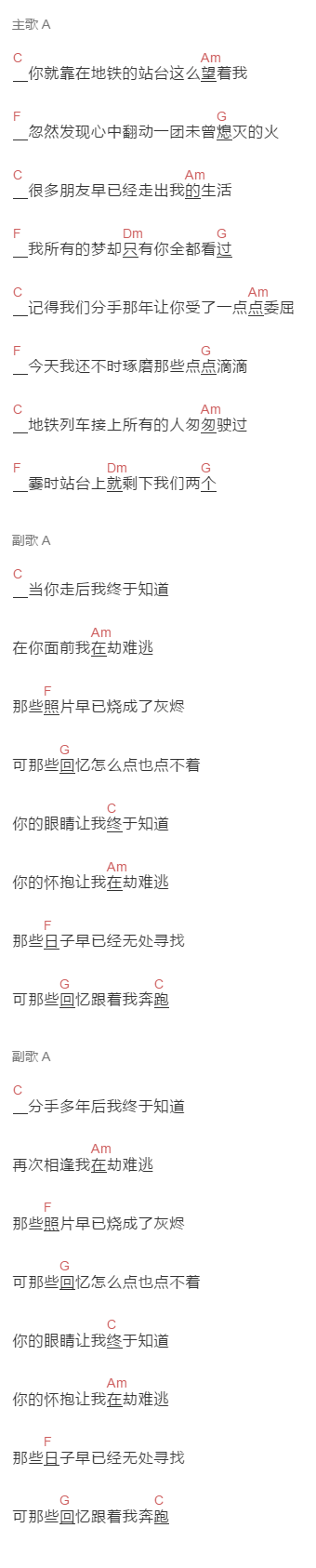 老狼《情人劫》吉他谱C调和弦谱(txt)1