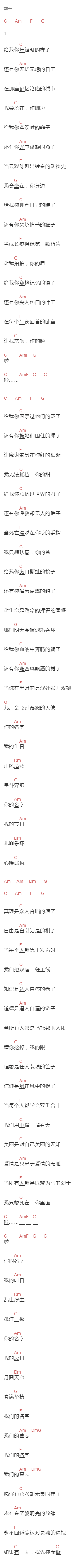 水仙斗活佛《情书记》吉他谱C调和弦谱(txt)1