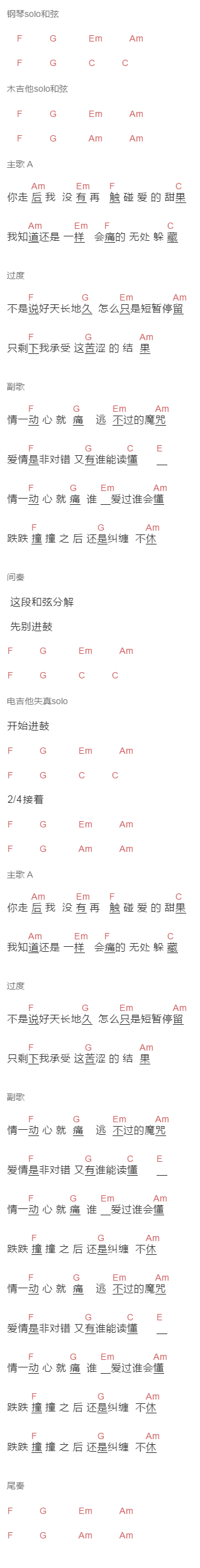 海生《情一动心就痛》吉他谱C调和弦谱(txt)1