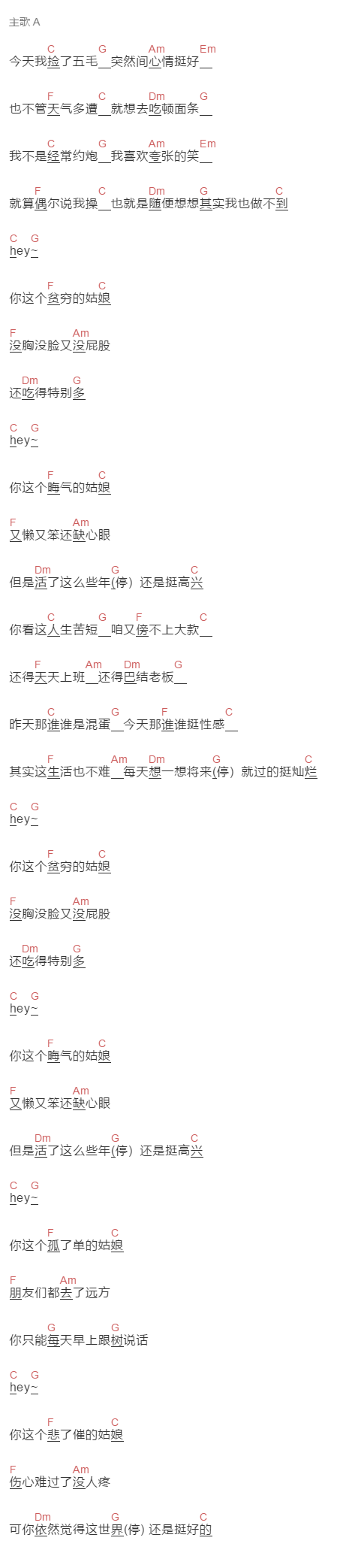 花粥《悲了催的姑娘》吉他谱C调和弦谱(txt)1