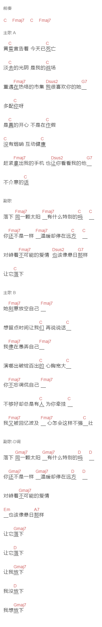 田馥甄《悬日》吉他谱C调和弦谱(txt)1