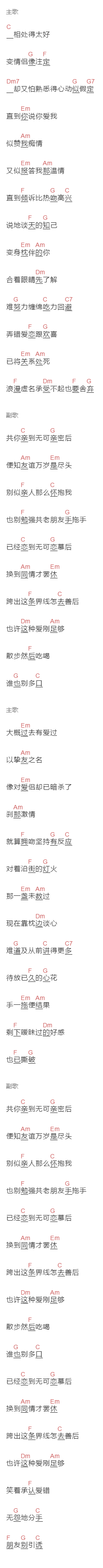 古巨基《恋无可恋》吉他谱C调和弦谱(txt)1