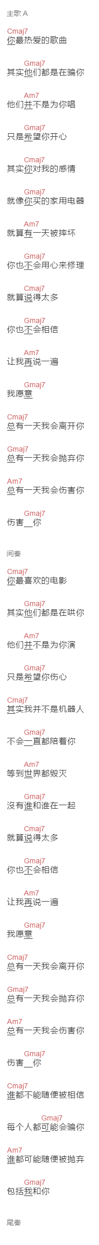 新裤子《总有一天我会欺骗你》吉他谱C调和弦谱(txt)1